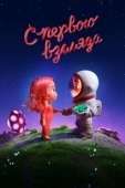Постер Румянец (2021)
