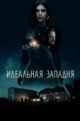Постер Идеальная западня (2018)