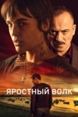 Постер Свирепый волк (2023)