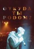 Постер Откуда ты родом? (2020)