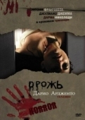 Постер Дрожь, Мрак, Тьма (1982)
