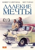 Постер Далекие мечты (1987)