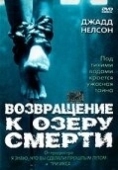 Постер Возвращение к озеру смерти (2001)