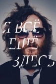 Постер Я все еще здесь (2024)
