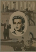 Постер Песнь о России (1944)