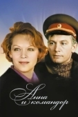 Постер Анна и командор (1975)