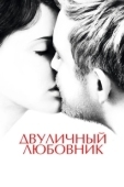 Постер Двуличный любовник (2017)