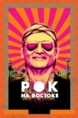 Постер Рок на Востоке (2015)