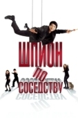 Постер Шпион по соседству (2010)