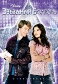 Постер Звёздная болезнь (2010)