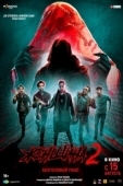 Постер Женщина 2 (2024)