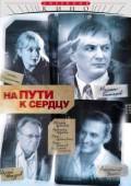 Постер На пути к сердцу (2007)