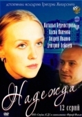 Постер Надежда (2020)