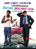 Постер Деньги решают всё! (2008)