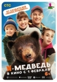 Постер Я — медведь (2023)