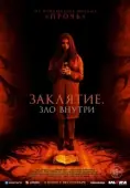 Постер Заклятие. Зло внутри (2023)