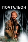 Постер Почтальон (2008)