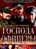 Постер Господа офицеры (2004)