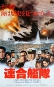 Постер Императорский флот (1981)