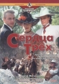 Постер Сердца трёх 2 (1993)