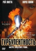 Постер Турбулентность (1997)