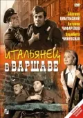 Постер Итальянец в Варшаве (1964)