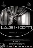 Постер Дзифт (2008)