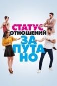 Постер Статус отношений: Запутанно (2015)