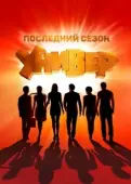 Постер Универ. Новая общага (2011)