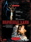 Постер Похороненные заживо (1962)