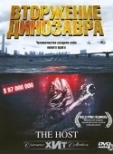 Постер Вторжение динозавра 			32173 (2006)