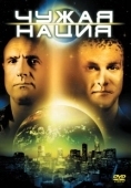 Постер Чужая Нация (1989)