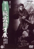 Постер Ниндзя 5 (1964)