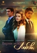 Постер Верни мою любовь (2014)