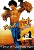 Постер Кунг По: Нарвись на кулак  (2002)