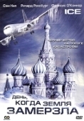 Постер День, когда Земля замерзла (2010)
