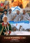 Постер Гардемарины 1787. Война (2023)