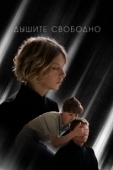 Постер Дышите свободно (2021)