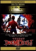 Постер Черные демоны (1991)