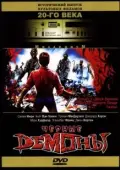 Постер Черные демоны (1991)