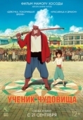 Постер Дитя чудовища (2015)