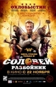 Постер Соловей-Разбойник (2012)