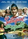Постер Завтрак на траве (1979)