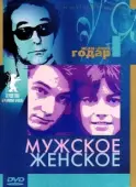 Постер Мужское-женское (1966)