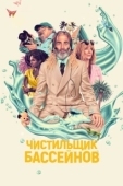 Постер Чистильщик бассейнов (2023)