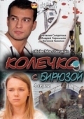 Постер Колечко с бирюзой (2008)
