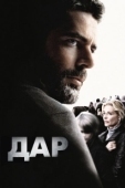 Постер Дар (2011)