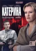 Постер Катерина (2016)