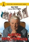 Постер Месть простофиль (1961)