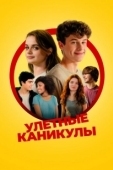 Постер Лагерь (2024)